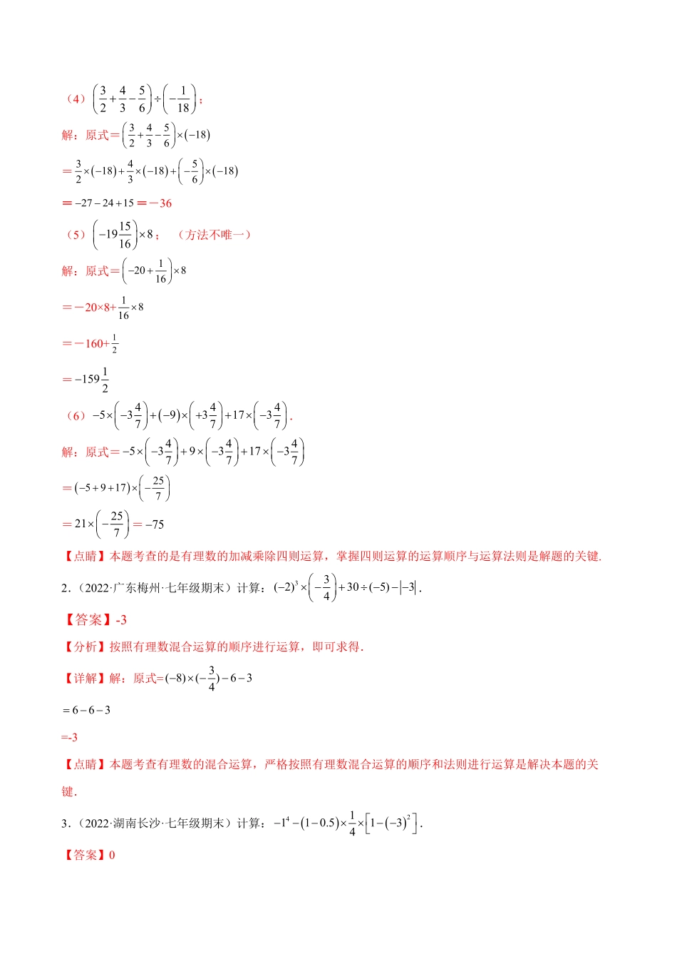 部编数学七年级上册专题02有理数的混合运算技巧提升40题人教版解析版含答案.pdf_第2页