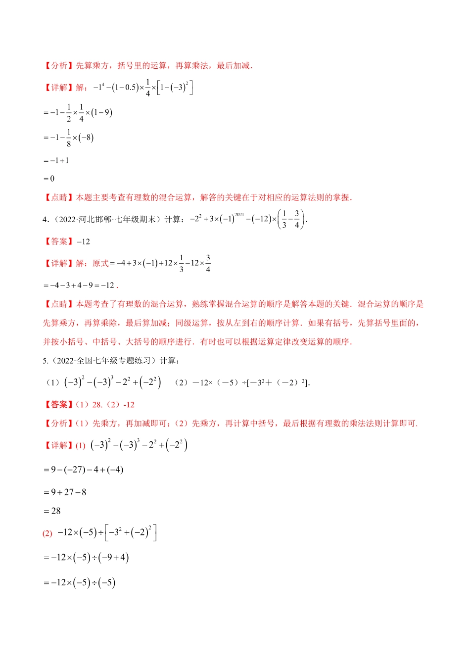 部编数学七年级上册专题02有理数的混合运算技巧提升40题人教版解析版含答案.pdf_第3页