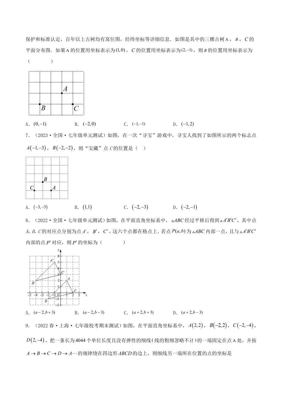 七年级下册数学第七章试卷及答案B卷(人教版).pdf_第1页