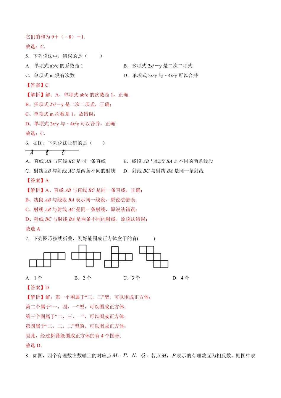 部编数学七年级上册期末考试冲刺卷一解析版人教版含答案.pdf_第2页