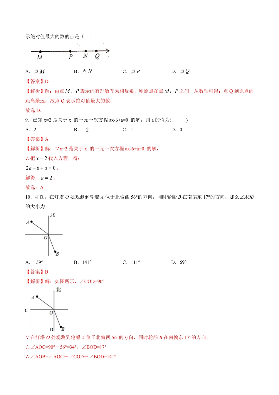 部编数学七年级上册期末考试冲刺卷一解析版人教版含答案.pdf_第3页