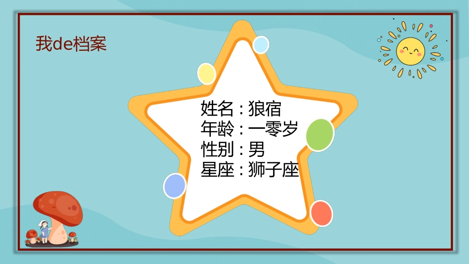竞选班干部自我介绍122.pptx_第2页