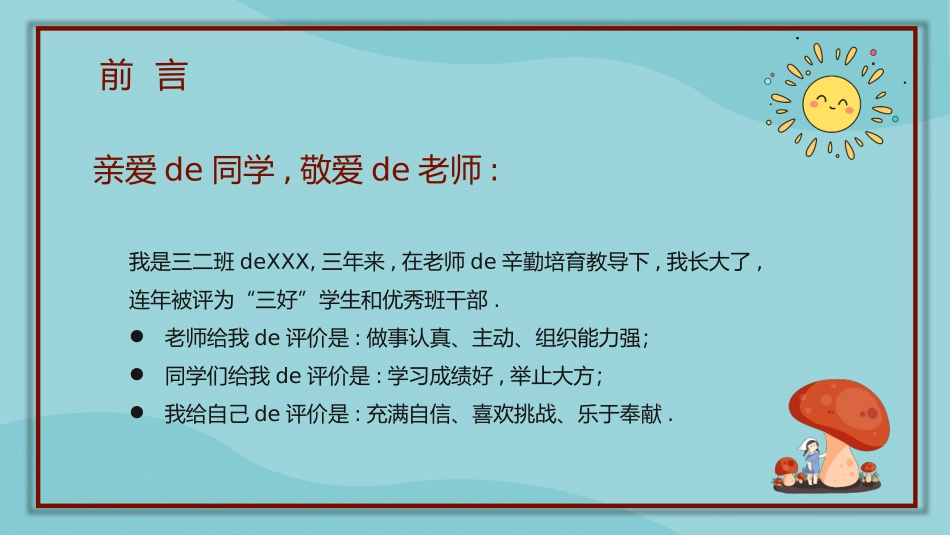 竞选班干部自我介绍122.pptx_第3页