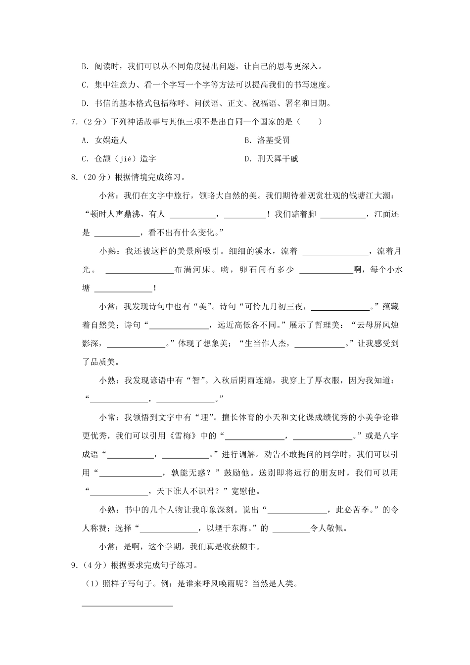 2023-2024学年江苏省苏州市常熟市四年级上学期期末语文真题及答案.pdf_第2页