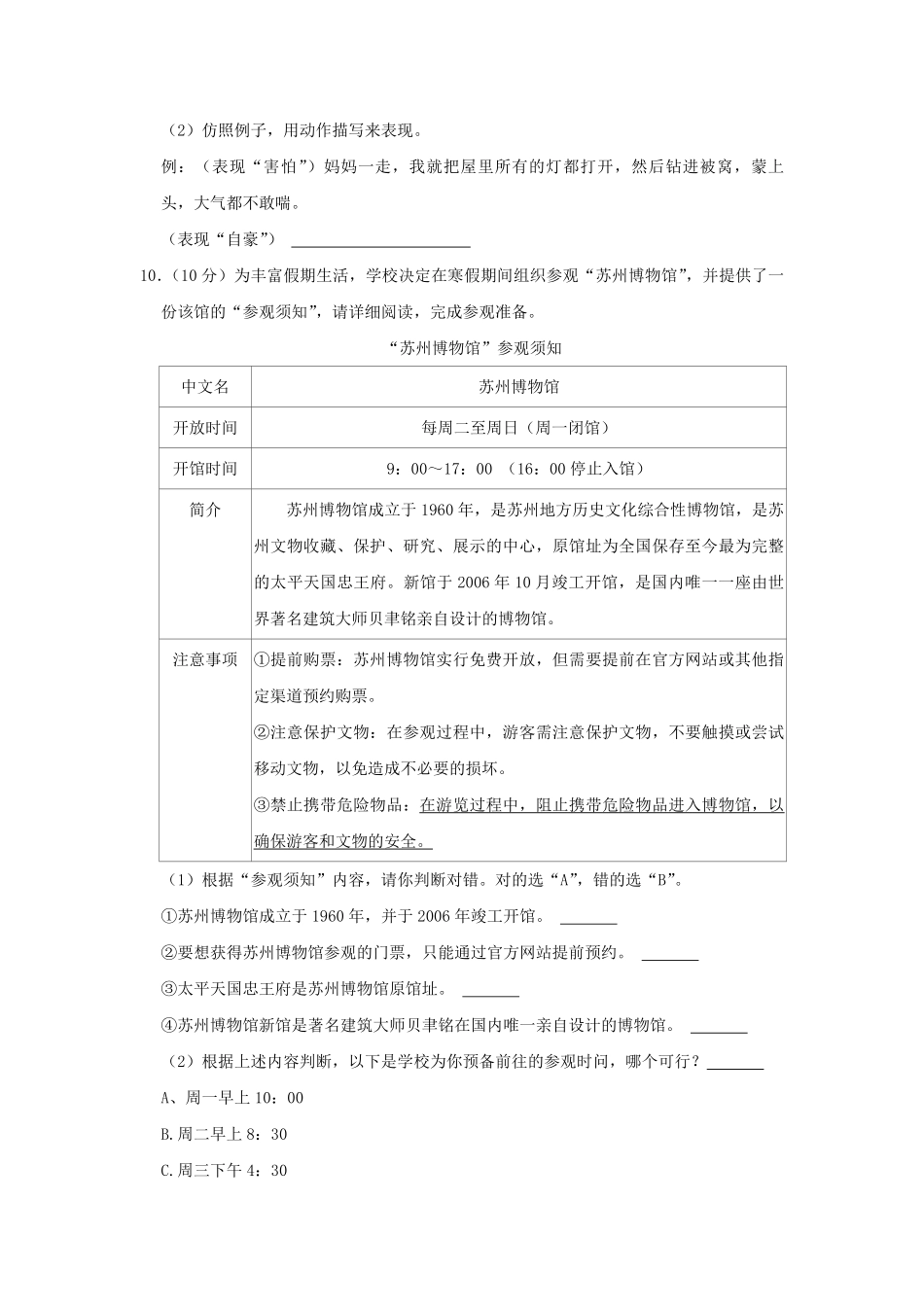 2023-2024学年江苏省苏州市常熟市四年级上学期期末语文真题及答案.pdf_第3页