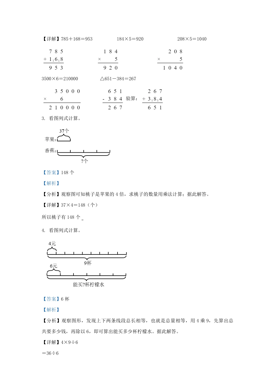 2022-2023学年福建省福州市闽侯县人教版三年级上册期末数学试卷及答案.pdf_第1页