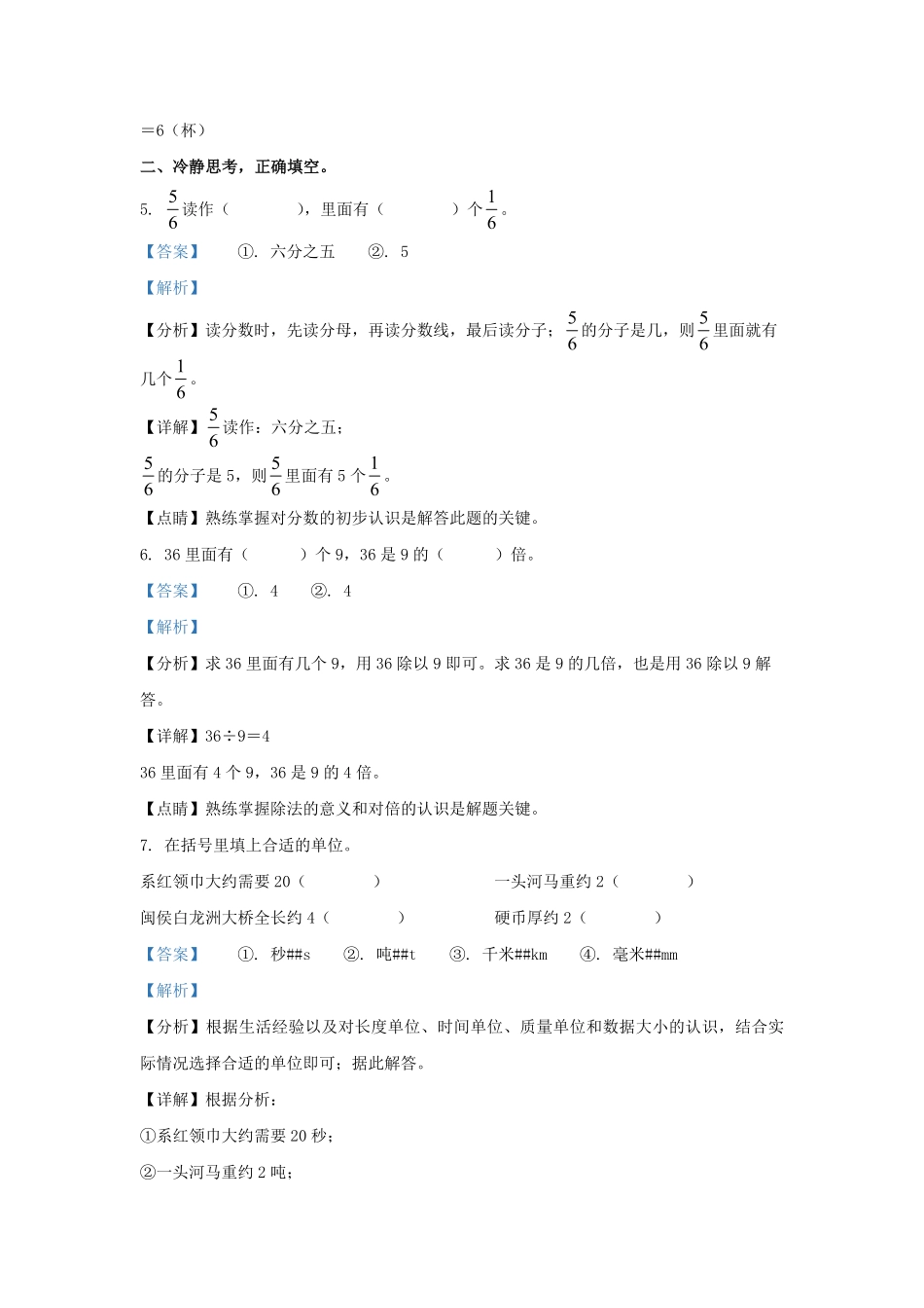 2022-2023学年福建省福州市闽侯县人教版三年级上册期末数学试卷及答案.pdf_第2页