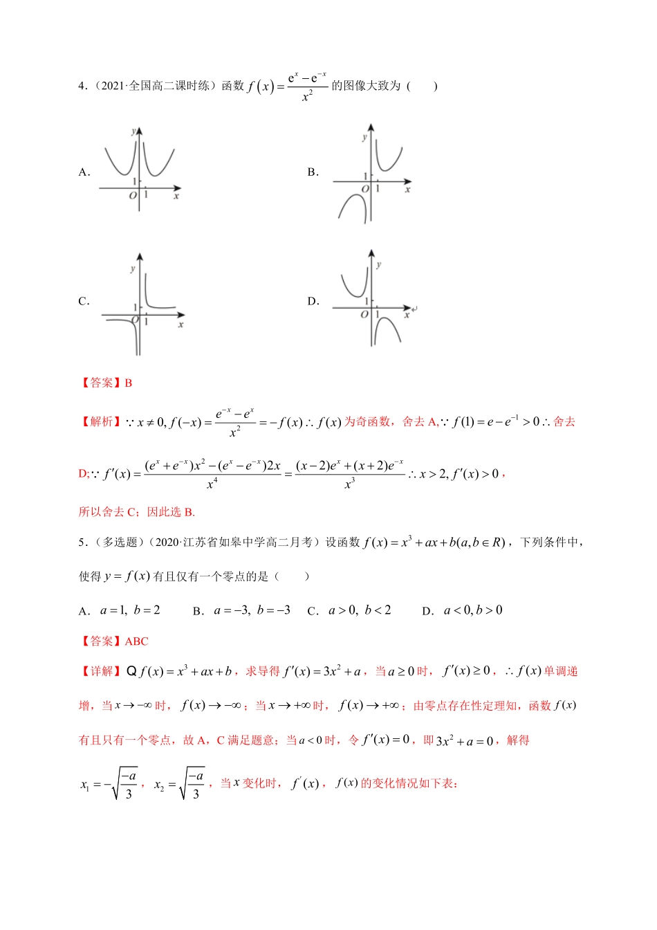 高中试卷-5.3.1函数的单调性(2)   -A基础练(含答案).pdf_第2页