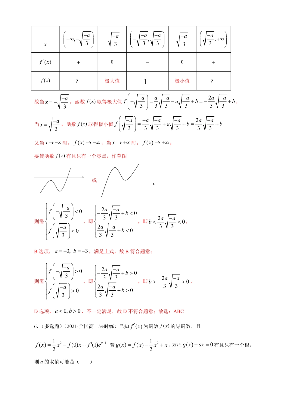 高中试卷-5.3.1函数的单调性(2)   -A基础练(含答案).pdf_第3页