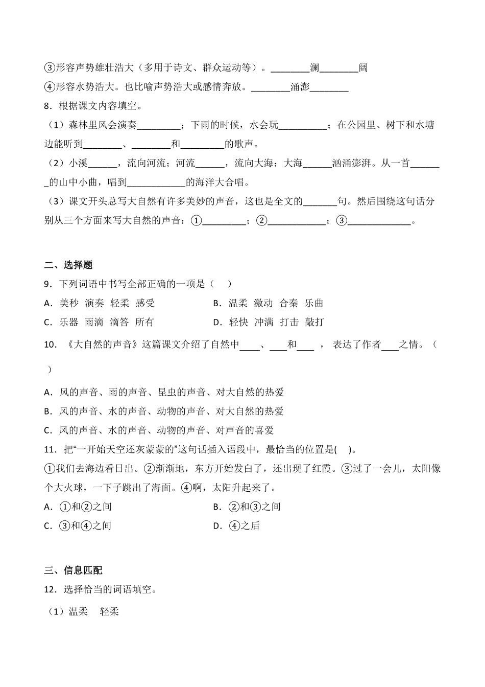 人教部编版语文三年级上册 21 大自然的声音-试题试卷 含答案.pdf_第3页