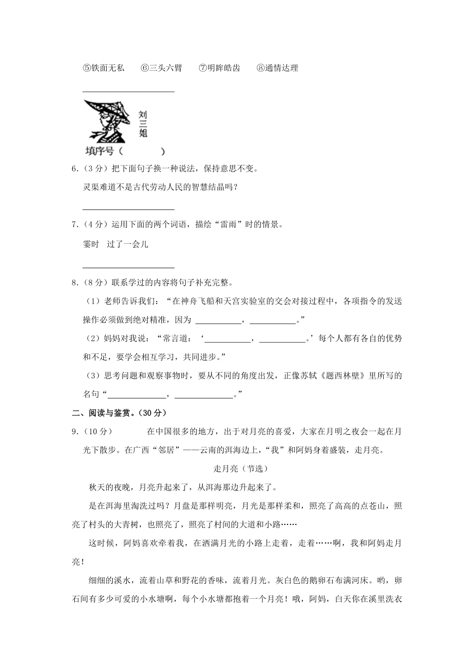 2023-2024学年广西壮族自治区南宁市四年级上学期期末语文真题及答案.pdf_第2页