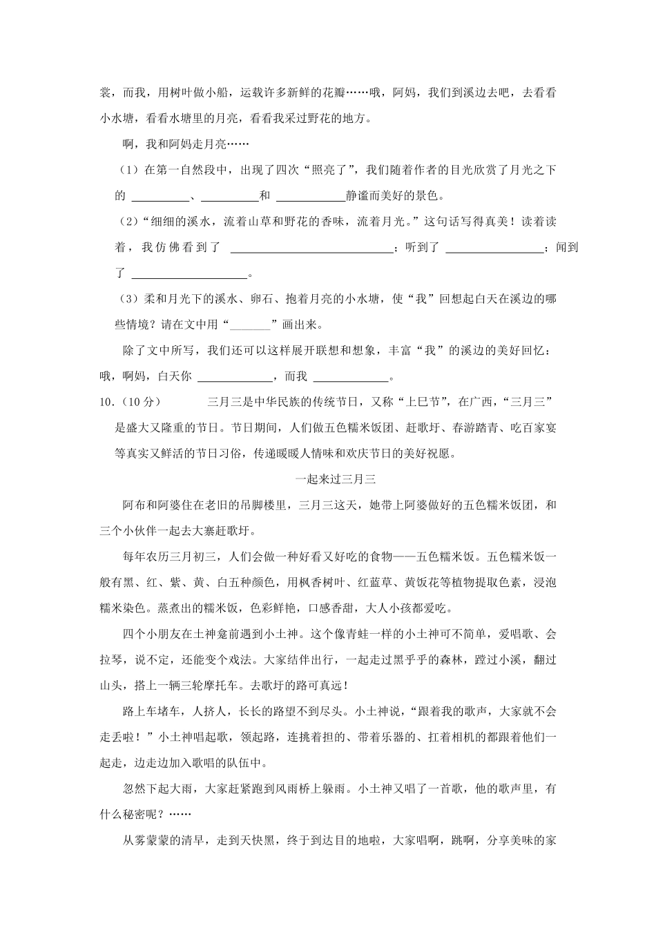 2023-2024学年广西壮族自治区南宁市四年级上学期期末语文真题及答案.pdf_第3页