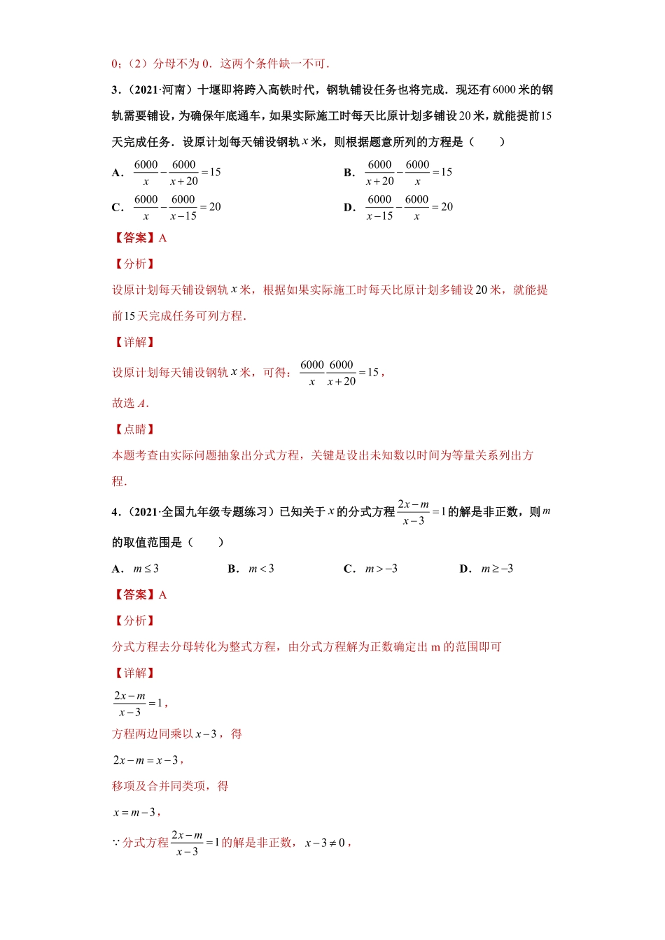 部编数学八年级上册专题04分式单元综合提优专练解析版人教版含答案.pdf_第2页