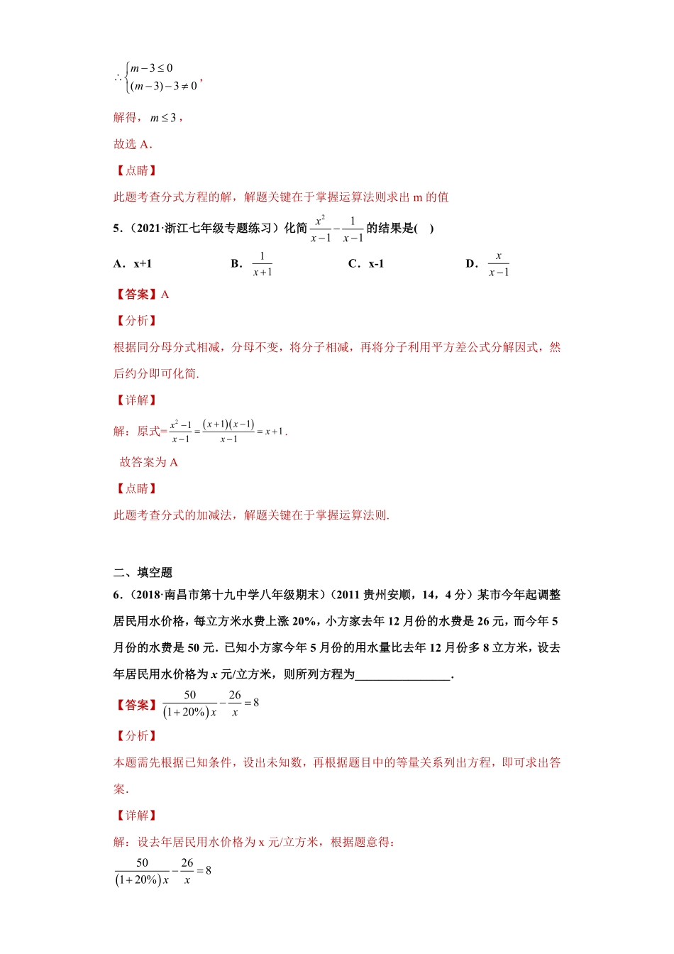 部编数学八年级上册专题04分式单元综合提优专练解析版人教版含答案.pdf_第3页