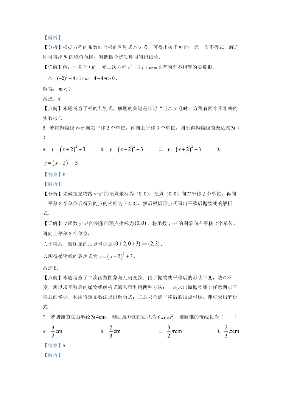 2022-2023学年江苏省徐州市沛县九年级上学期数学期中试题及答案.pdf_第3页