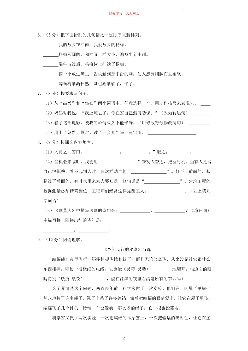 2023-2024学年辽宁省沈阳市和平区四年级上学期期末语文真题及答案.pdf_第1页