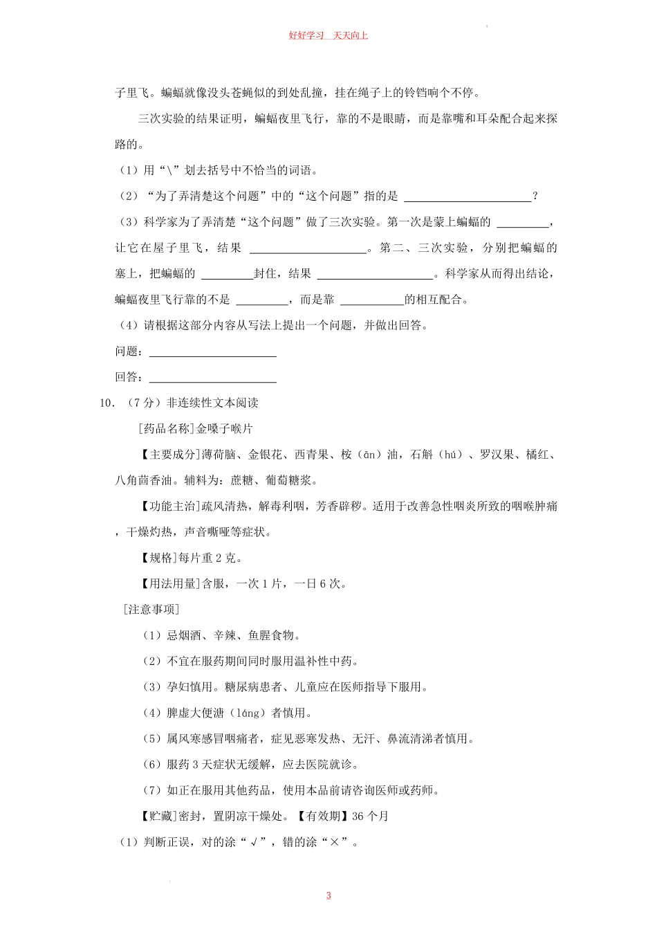 2023-2024学年辽宁省沈阳市和平区四年级上学期期末语文真题及答案.pdf_第2页