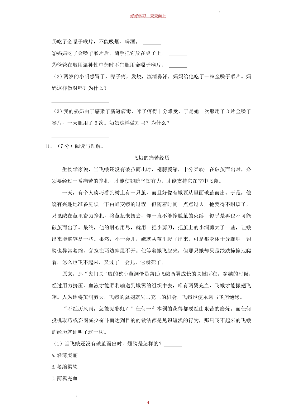 2023-2024学年辽宁省沈阳市和平区四年级上学期期末语文真题及答案.pdf_第3页