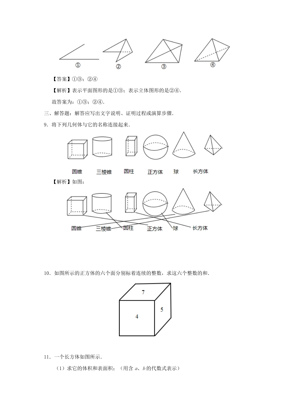 七年级上册数学第四章第一节测试卷及答案人教版.pdf_第2页