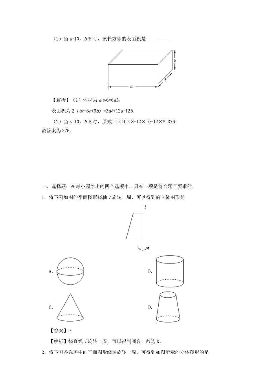 七年级上册数学第四章第一节测试卷及答案人教版.pdf_第3页