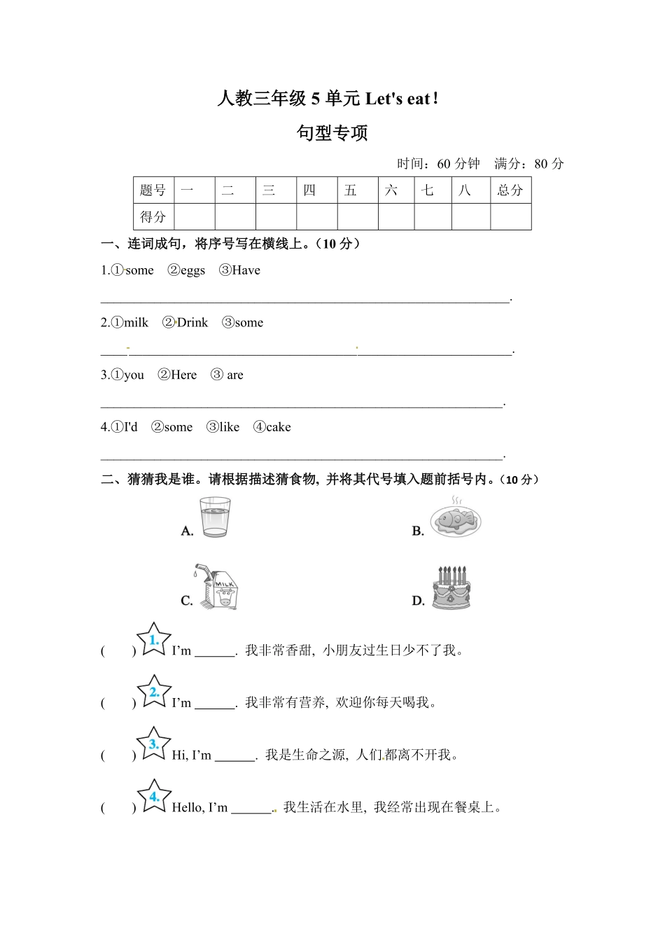 人教PEP版英语【单元专项训练】三年级上册-Unit5Let'seat！句型含答案.pdf_第1页