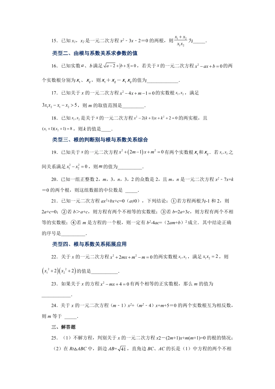 部编数学九年级上册21.16一元二次方程根与系数关系巩固篇人教版含答案.pdf_第3页