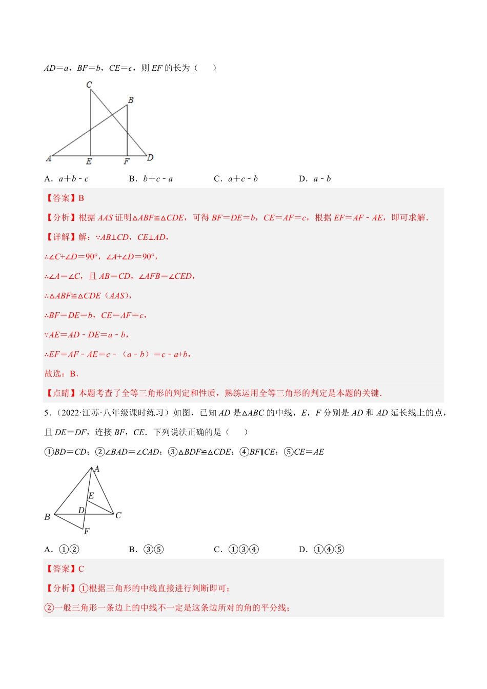 部编数学八年级上册第十二章全等三角形章末检测卷解析版含答案.pdf_第3页