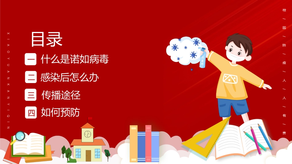 预防传染病防治知识班会-两篇16.pptx_第3页
