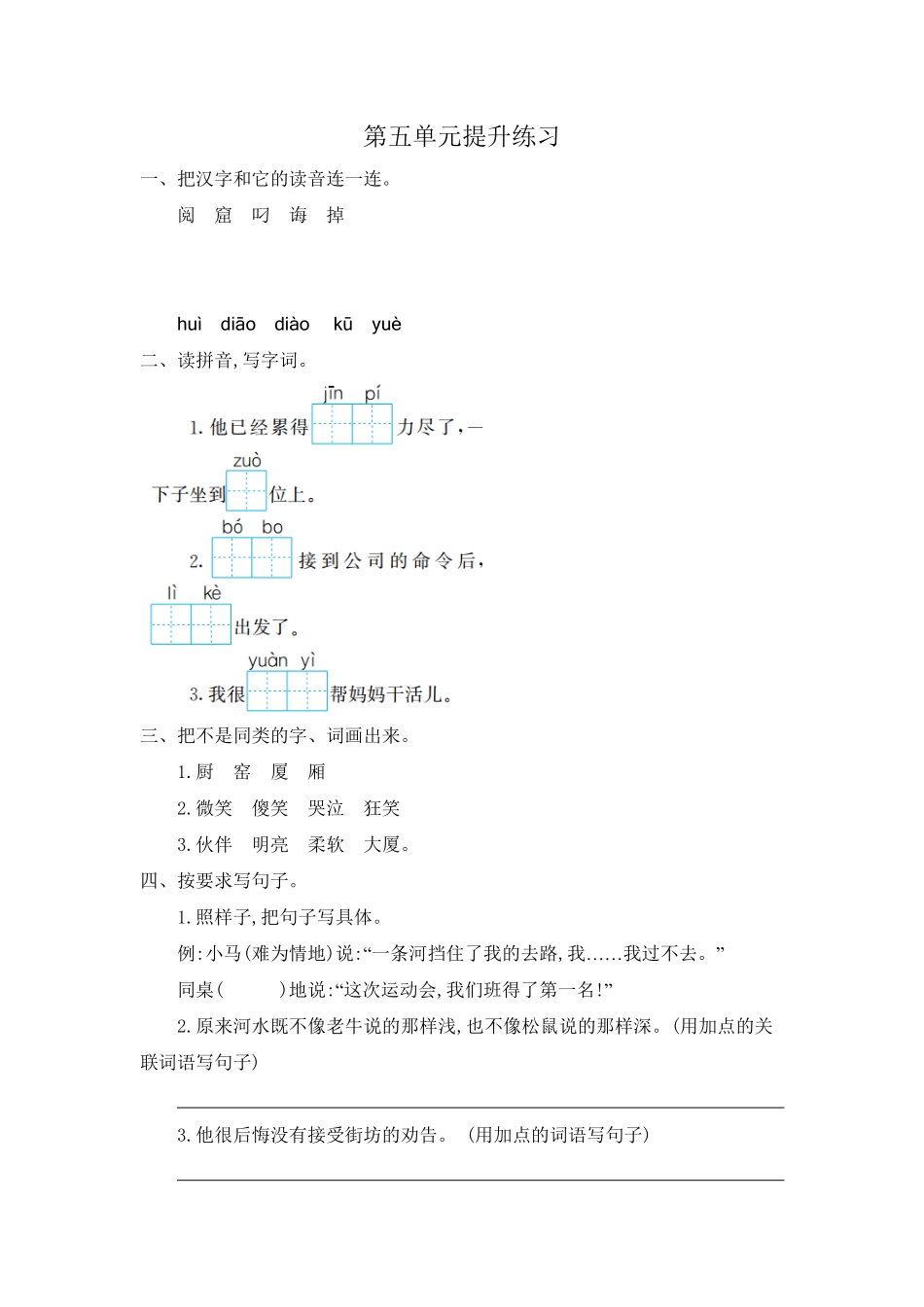 人教部编版语文二年级下册 第五单元提升练习一试题试卷 含答案.pdf_第2页