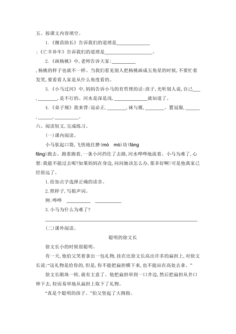 人教部编版语文二年级下册 第五单元提升练习一试题试卷 含答案.pdf_第3页