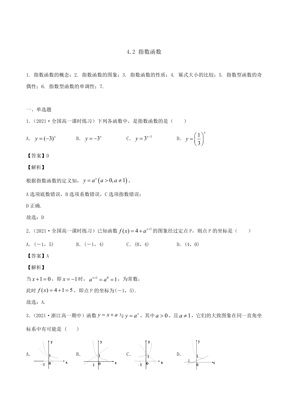 高中试卷-4.2 指数函数(含答案).pdf_第1页
