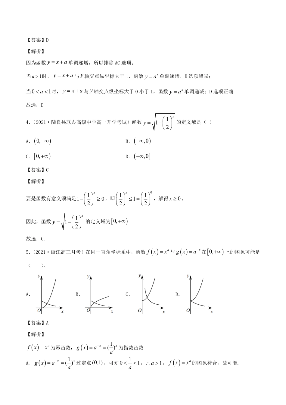 高中试卷-4.2 指数函数(含答案).pdf_第2页