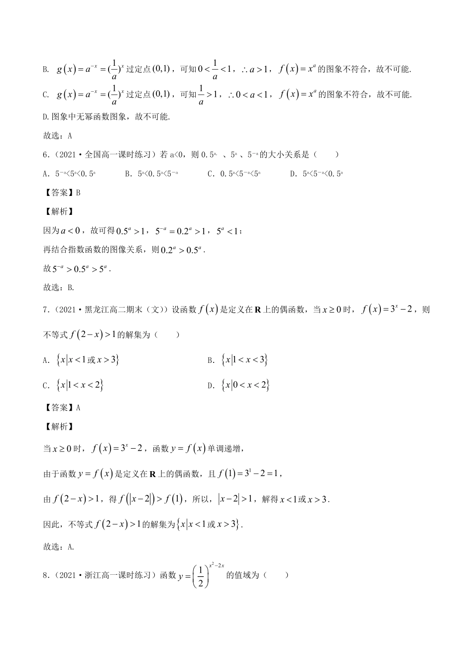 高中试卷-4.2 指数函数(含答案).pdf_第3页