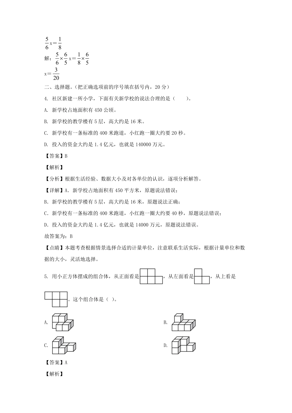 2021-2022年福建泉州安溪县六年级下册期末数学试卷(人教版)及答案.pdf_第3页