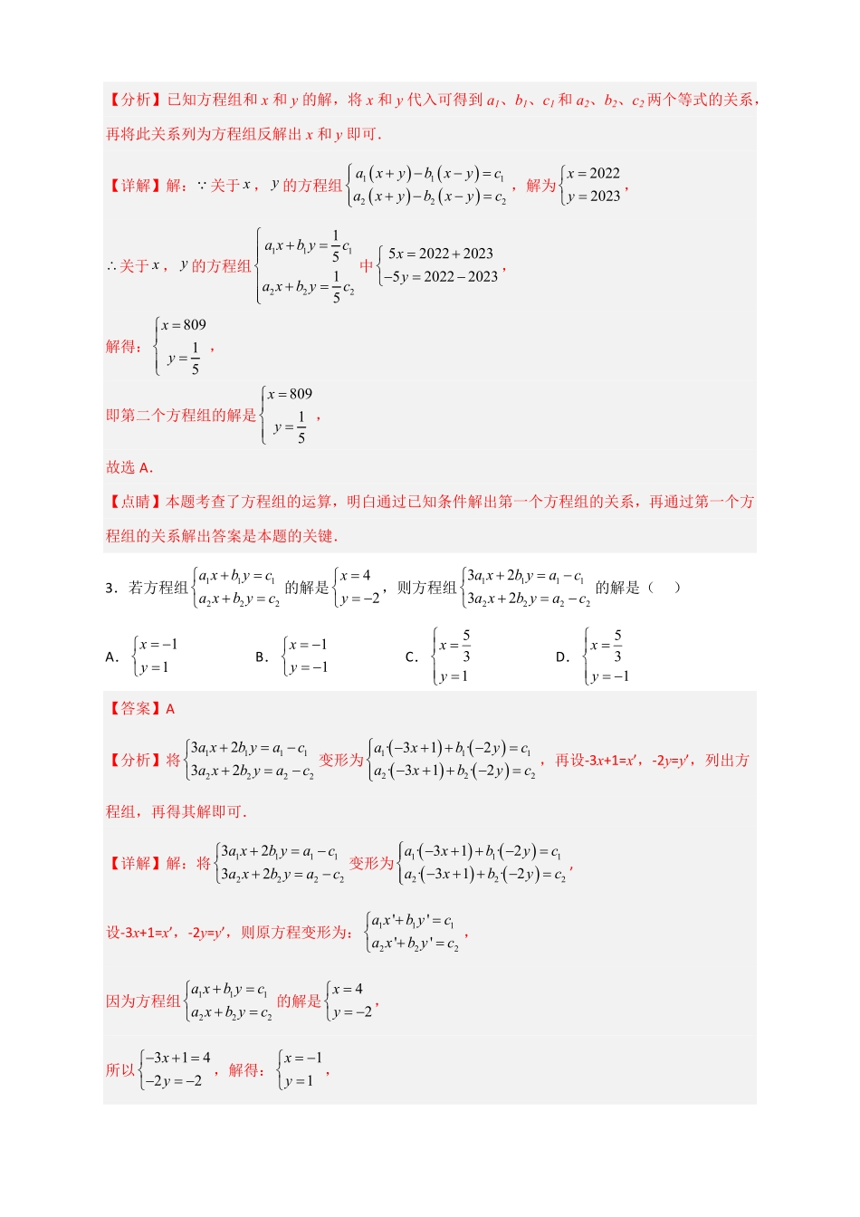部编数学七年级下册专题19二元一次方程组的特殊解法解析版含答案.pdf_第3页