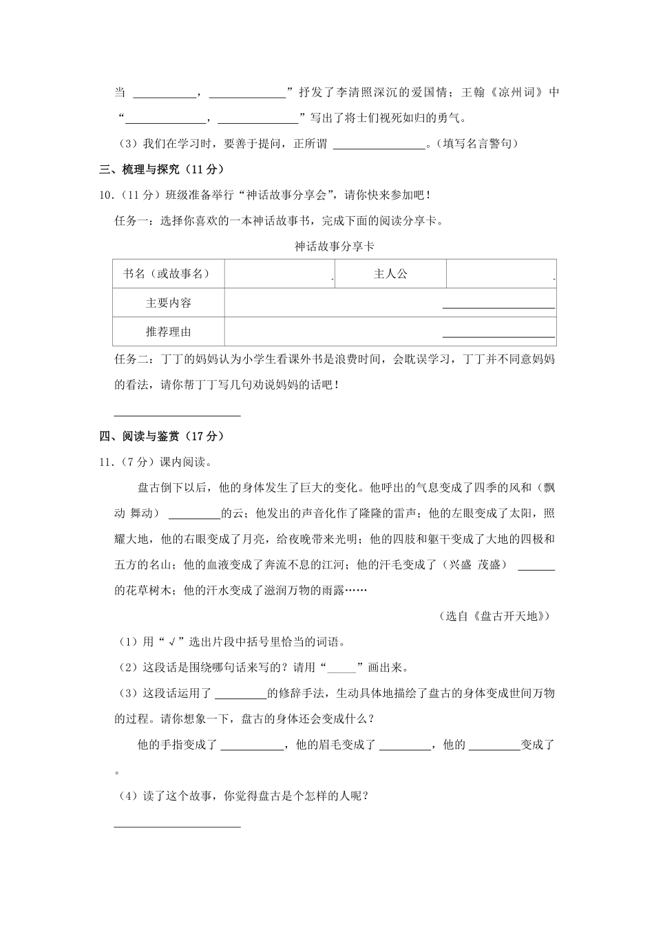 2023-2024学年陕西省西安市雁塔区四年级上学期期末语文真题及答案.pdf_第3页