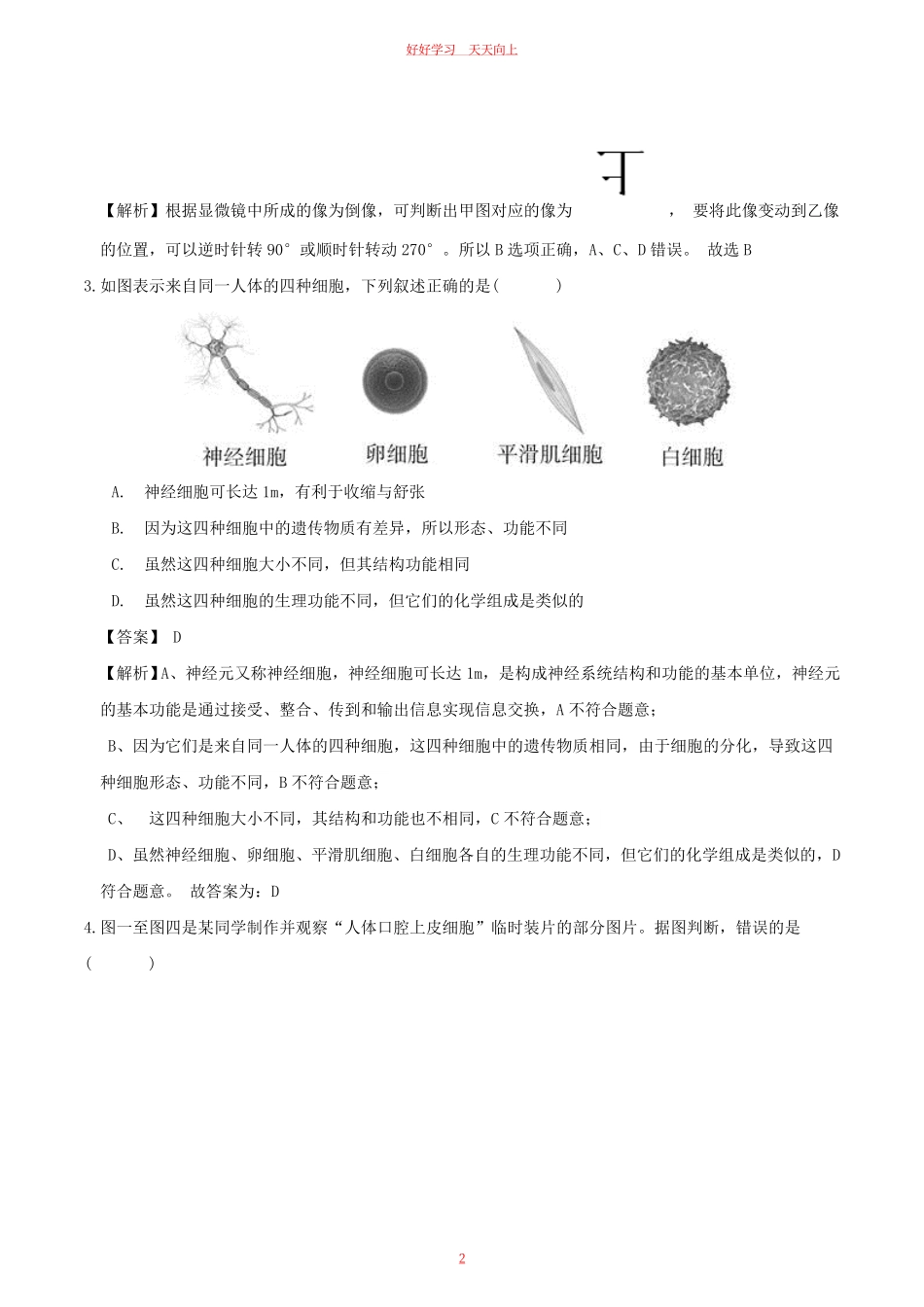 七年级上册物理第二章综合测试卷及答案浙教版.pdf_第1页