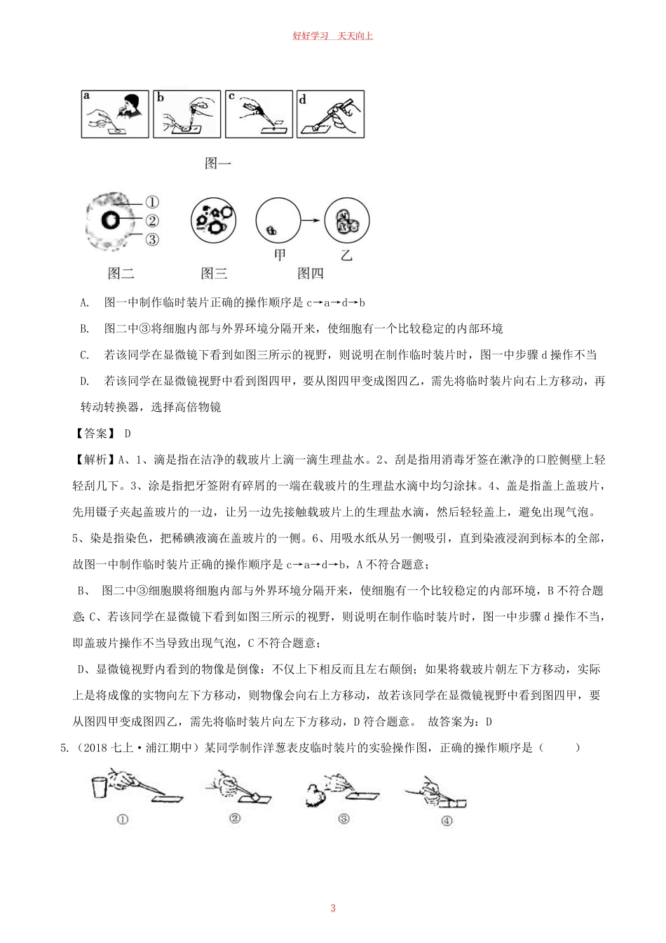 七年级上册物理第二章综合测试卷及答案浙教版.pdf_第2页