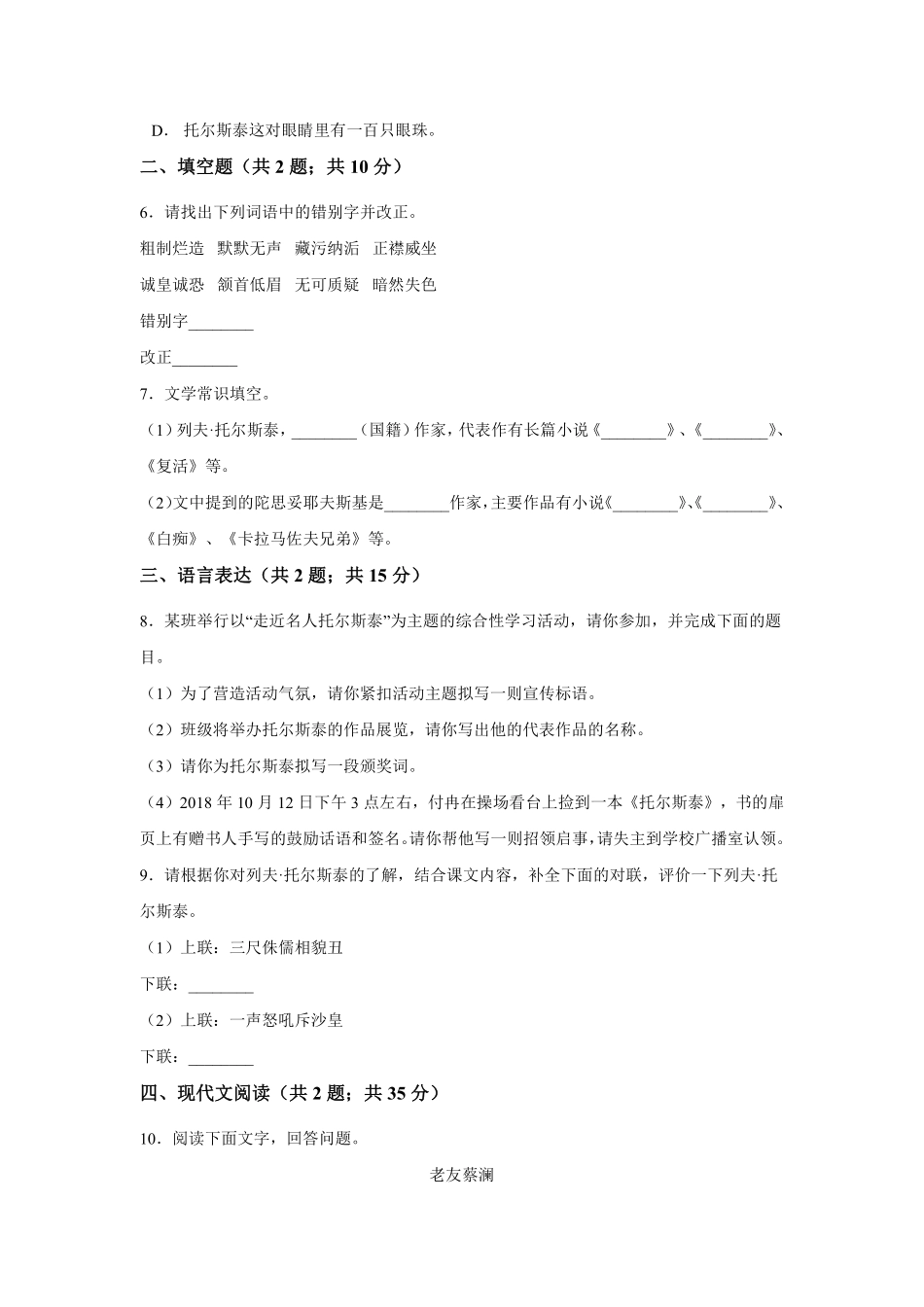 八年级上册语文部编版课时练第8课《列夫·托尔斯泰》01含答案解析.pdf_第2页