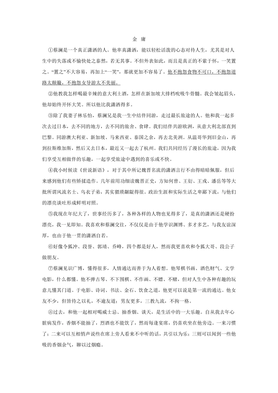 八年级上册语文部编版课时练第8课《列夫·托尔斯泰》01含答案解析.pdf_第3页