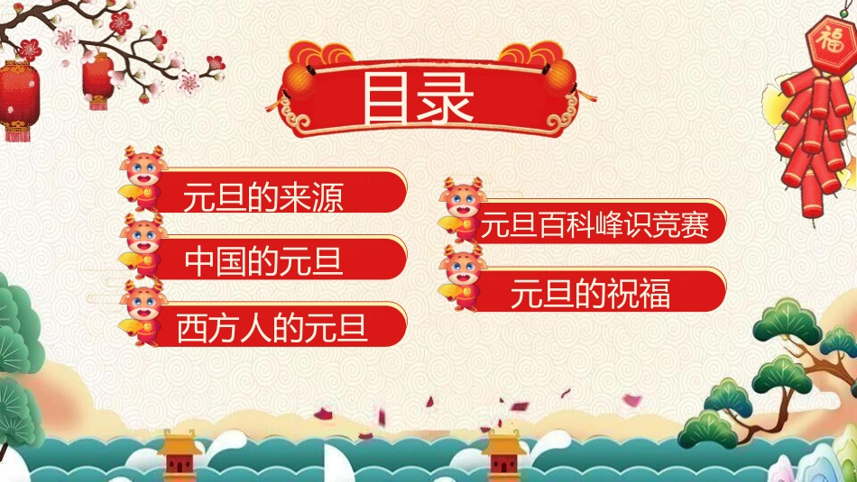 庆元旦迎新年-元旦主题班会6.pptx_第2页