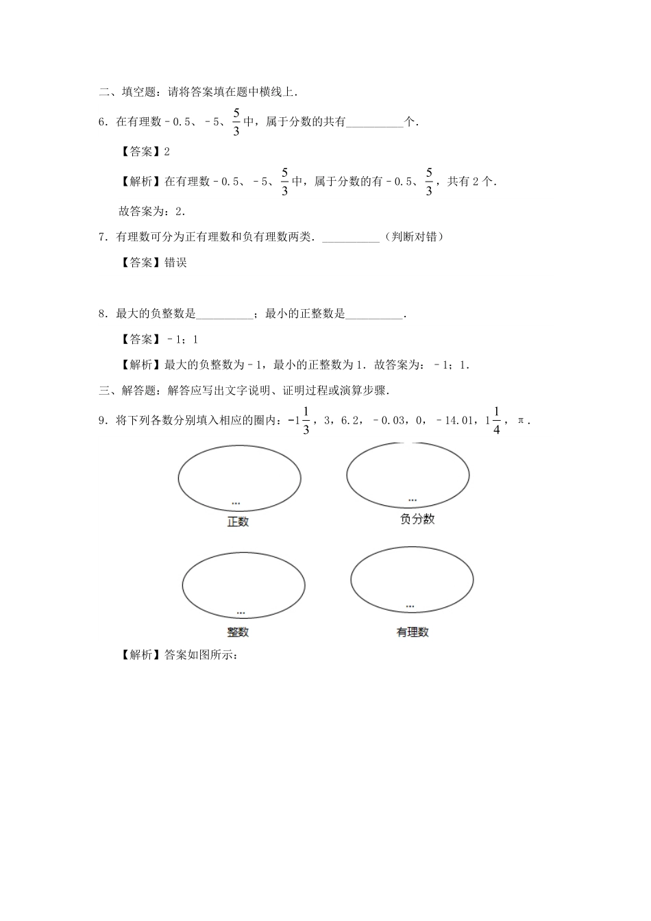 七年级上册数学第一章第二节测试卷及答案人教版 (2).pdf_第1页