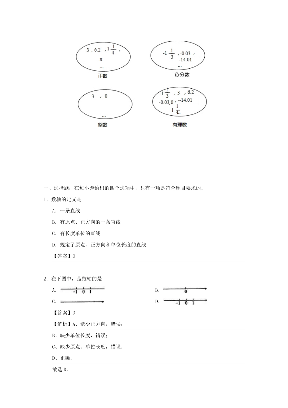 七年级上册数学第一章第二节测试卷及答案人教版 (2).pdf_第2页