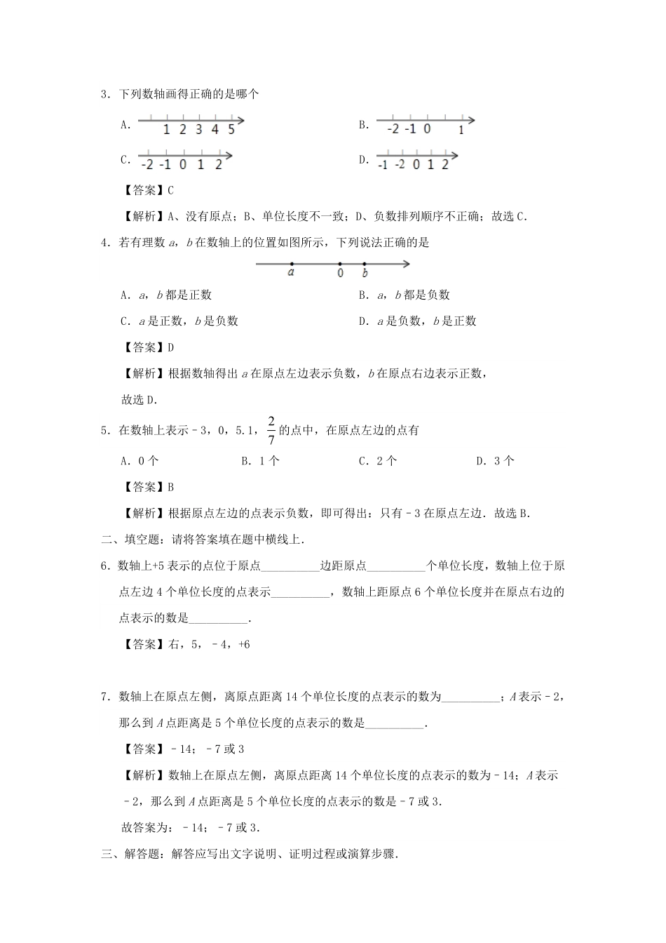 七年级上册数学第一章第二节测试卷及答案人教版 (2).pdf_第3页