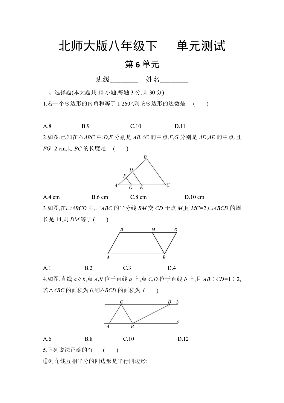 八年级数学北师大版下册第6章《单元测试》01含答案解析.pdf_第1页