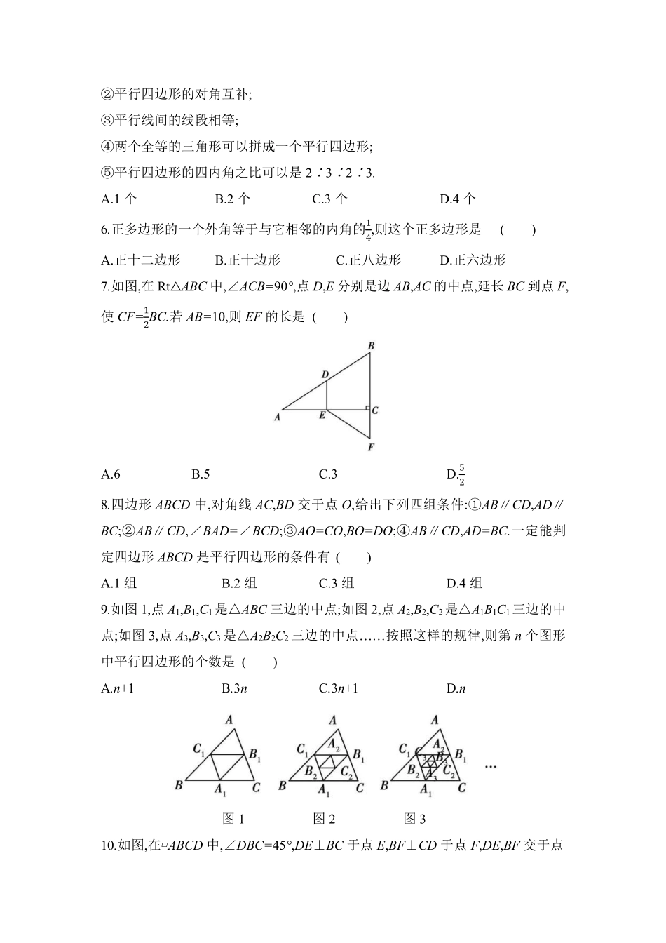 八年级数学北师大版下册第6章《单元测试》01含答案解析.pdf_第2页