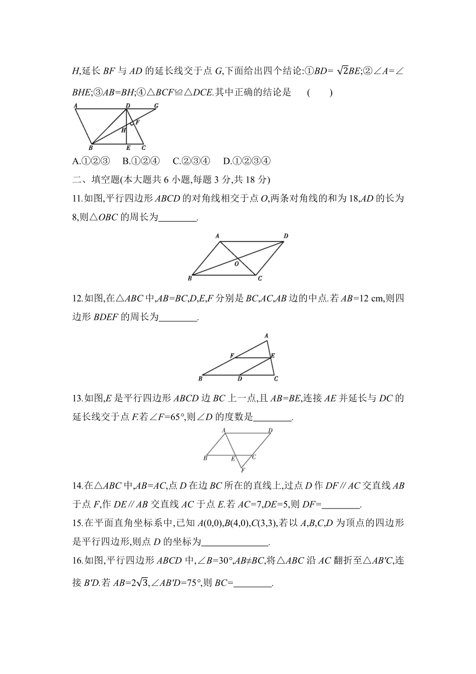 八年级数学北师大版下册第6章《单元测试》01含答案解析.pdf_第3页