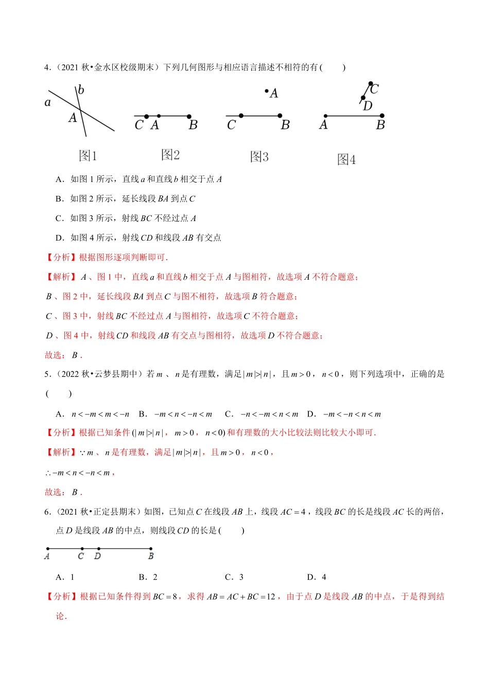 部编数学七年级上册专题5.1期末全真模拟试卷01提高卷2023年7上册复习备课解析版含答案.pdf_第2页