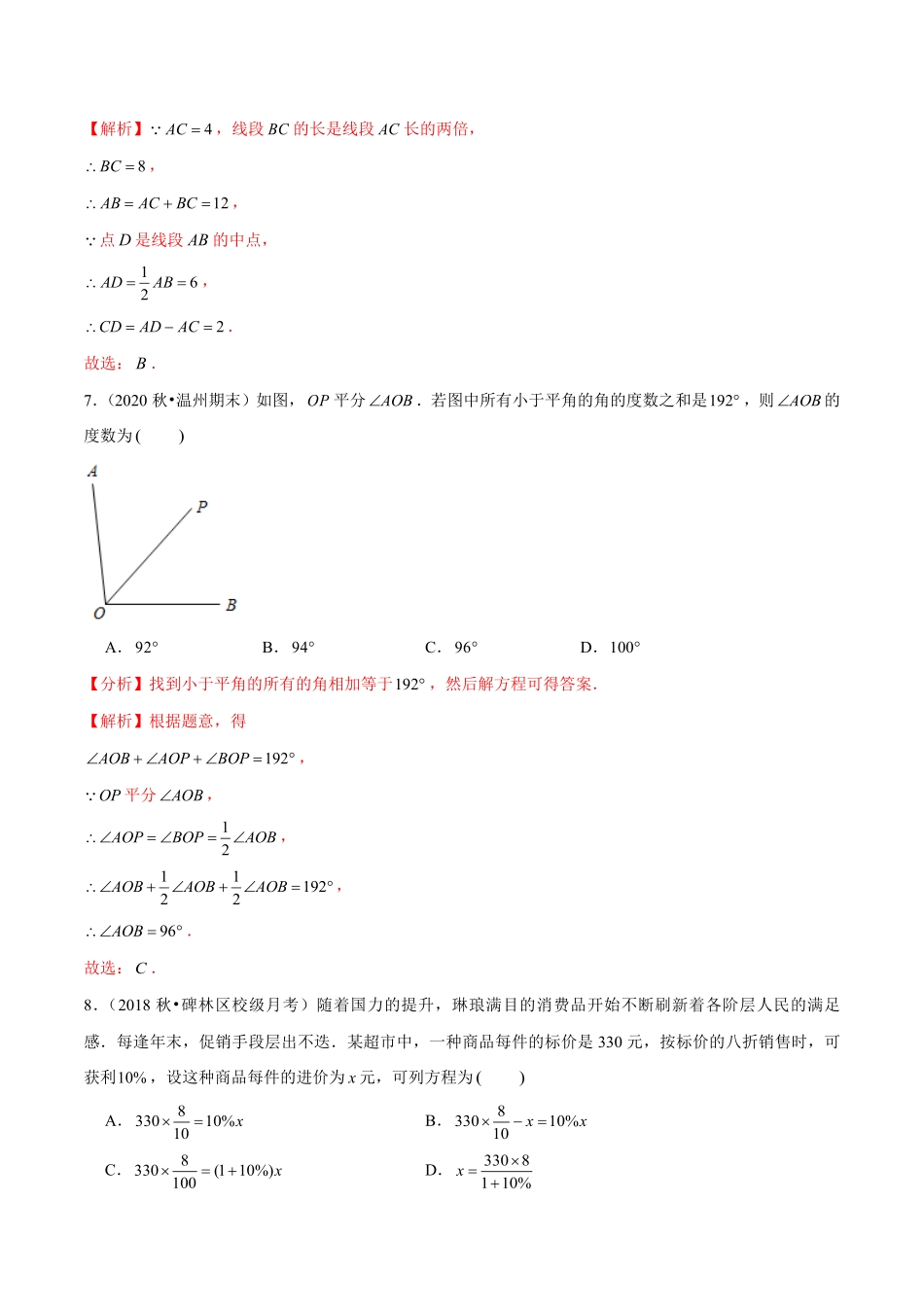 部编数学七年级上册专题5.1期末全真模拟试卷01提高卷2023年7上册复习备课解析版含答案.pdf_第3页