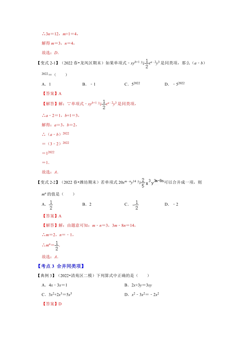 部编数学七年级上册专题07整式的加减知识大串讲(解析版含答案.pdf_第3页